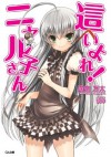 這いよれ！ニャル子さん: 1 (GA文庫) (Japanese Edition) - 逢空 万太, 狐印, コイン