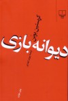 ديوانه بازي - Christian Bobin, پرويز شهدی