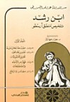 تلخيص منطق أرسطو - ابن رشد, جيرار جهامي