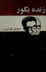 زنده به گور - Sadegh Hedayat