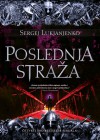 Poslednja straža (Straža, #4) - Sergei Lukyanenko