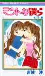 Mint Na Bokura, Vol. 03 - Wataru Yoshizumi