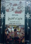 ما وراء التاريخ - William W. Howells, أحمد أبو زيد, وليام هاولز