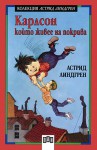 Кaрлсoн, кoйтo живee нa пoкривa - Astrid Lindgren