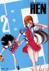 HEN: Chizuru & Azumi, Volume 2 - Hiroya Oku