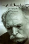 قطره‌ی محال‌اندیش، جلد دوّم - Mahmoud Dowlatabadi