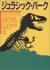 Jurashikku Pāku - Michael Crichton