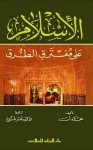 الإسلام على مفترق الطرق - Muhammad Asad, عمر فروخ, محمد أسد