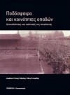 Ποδόσφαιρο και κοινότητες οπαδών - Αντιπαλότητες και πολιτικές της ταυτότητας - Γιάννης Ζαϊμάκης, Νίκος Κοταρίδης, Gary Armstrong, Richard Giulianotti, Nicolas Hourcade, Άλκης Αντωνιάδης, Στράτος Γεωργούλας, Δημήτρης Δρένος, Παντελής Κυπριανός, Γιώργος Νικολακάκης, Μιχάλης Νικολακάκης, Δημήτρης Παπαγεωργίου, Νίκος Σιδέρης (Nikos Sideris), Θοδωρής