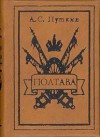 Полтава - Alexander Pushkin, Александр Пушкин