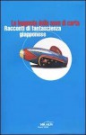 La leggenda della nave di carta: Racconti di fantascienza giapponese - Ilaria M. Orsini, Carlo Pagetti