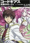 Code Geass: Lelouch of the Rebellion - Stage 3: Sword - Ichirou Ohkouchi, Goro Taniguchi