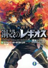 鋼殻のレギオス14 スカーレット・オラトリオ (富士見ファンタジア文庫) (Japanese Edition) - 雨木 シュウスケ, 深遊