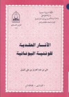 الآثار العقدية للوثنية اليونانية - علي بن عبد العزيز الشبل