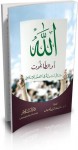 الله أو الطاغوت: مسائل أساسية فى التصور الإسلامي - عماد الدين خليل