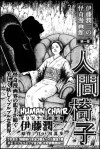 The Human Chair - Junji Ito