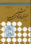 شرح مثنوی مولوی دفتر سوم - Rumi, Reynold Alleyne Nicholson, حسن لاهوتی