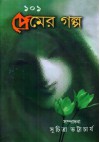 ১০১ প্রেমের গল্প - Suchitra Bhattacharya