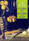 Ο κλέφτης της μεσημβρίας - Andrea Camilleri, Φωτεινή Ζερβού