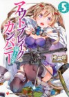 アウトブレイク・カンパニー　萌える侵略者５ (講談社ラノベ文庫) (Japanese Edition) - 榊一郎, ゆーげん