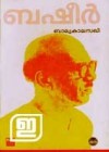 உலகப் புகழ்பெற்ற மூக்கு - Vaikom Muhammad Basheer, Kulachal Yusuf