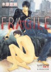 FRAGILE【イラスト入り】 (B－PRINCE文庫) (Japanese Edition) - 木原音瀬, 高緒拾