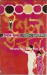 শৈল-ভবন - Sharadindu Bandyopadhyay