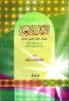 الأركان الأربعة: الصلاة-الزكاة-الصوم-الحج في ضوء الكتاب والسنة مقارنة مع الديانات الأخرى - أبو الحسن الندوي