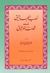 نصب المجانيق لنسف قصة الغرانيق - محمد ناصر الدين الألباني