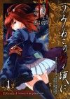 うみねこのなく頃に　Episode4:Alliance of the golden witch1巻 (デジタル版ガンガンコミックスONLINE) (Japanese Edition) - 竜騎士０７, 宗一郎