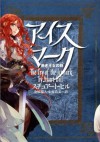 Aisumāku: Akaki Ōjo No Tsurugi アイスマーク 赤き王女の剣 [単行本] - Stuart Hill, 金原 瑞人, 中村 浩美