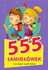 555 ŁAMIGŁÓWEK rozwijają wyobraźnię - Krzysztof Wiśniewski