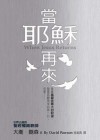 When Jesus Returns (Chinese Trad.) (Chinese Edition) - David Pawson