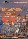 Epävarmoina aikoina (Avaruusagentti Valerianin seikkailuja, #19) - Pierre Christin, Jean-Claude Mézières, Soile Kaukoranta