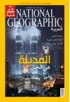 مجلة ناشيونال جيوغرافيك العربية، ديسمبر 2011 - National Geographic Society