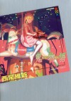 鬼物語 [Onimonogatari] - NisiOisiN, VOFAN