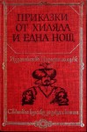 Приказки от хиляда и една нощ - Anonymous Anonymous, Светослав Минков, Любен Зидаров, Йордан Милев, Павлина Кюльовска-Мура, Цветана Узунова-Калудиева