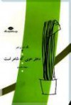 دختر خوبی که شاعر است - Sepideh Jodeyri