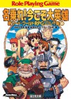 新ソード・ワールドRPGリプレイ集10 名乗れ！今こそ大英雄 (富士見ドラゴンブック) (Japanese Edition) - 秋田 みやび／グループＳＮＥ, 清松 みゆき, 浜田 よしかづ