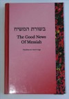 The Good News of Messiah (MISB-Messianic Israel Standard Bible (New Testament), red poppies) - Daniel Gregg, Daniel Gregg, Valerie Gregg