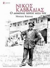 Νίκος Καββαδίας Ο δαίμονας χόρευε μέσα του - Metsos Kasolas, Μήτσος Κασόλας