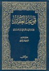 قواعد العقائد - Abu Hamid al-Ghazali, أبو حامد الغزالي