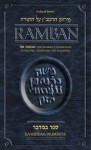 Torah: With Ramban's Commentary Translated, Annotated, and Elucidated: Bamidbar/Numbers - Nahmanides, Yaakov Blinder, Yoseph Kamenetsky