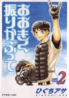 Big Windup! Vol. 2 - Asa Higuchi