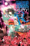 地獄少女Ｒ（２） (講談社コミックスなかよし) (Japanese Edition) - 地獄少女プロジェクト, 永遠幸