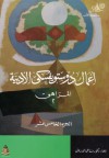 المراهق 2 - Fyodor Dostoyevsky, سامي الدروبي, فيودور دوستويفسكي