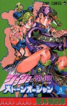 ジョジョの奇妙な冒険ストーンオーシャン 3 プリズナー·オブ·ラヴ [JoJo no Kimyō na Bōken Sutōn'ōshan] - Hirohiko Araki, 荒木 飛呂彦