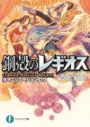 鋼殻のレギオス19　イニシエーション・ログ (富士見ファンタジア文庫) (Japanese Edition) - 雨木 シュウスケ, 深遊