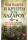 Η κρύπτη του Λαζάρου - Tom Harper, Χριστιάννα Ελ. Σακελλαροπούλου