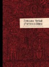 П’ятикнижжя - Грицько Чубай, Костянтин Москалець, Олег Лишега